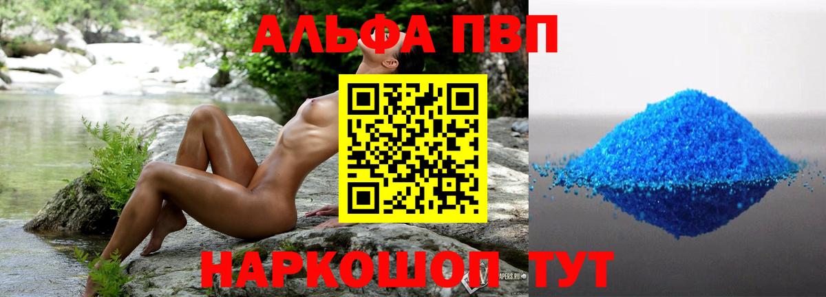 A PVP Crystall  Alpha-PVP кристаллы  Вход с VPN  Alfa_PVP Crystall  Трёхгорный 