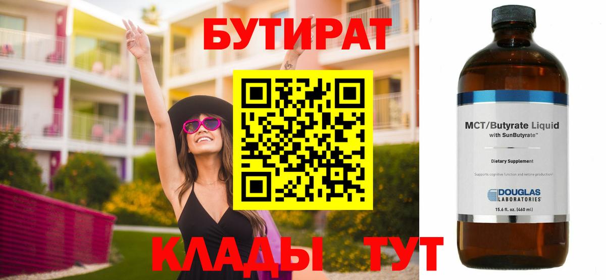 БУТИРАТ GHB  Вход с VPN  Трёхгорный 