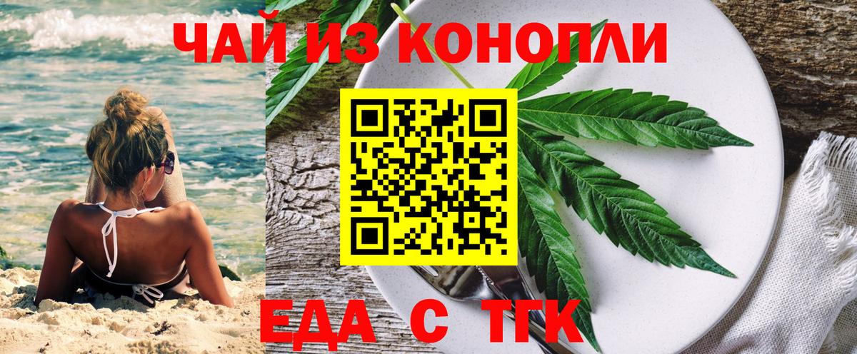 Еда ТГК конопля Трёхгорный