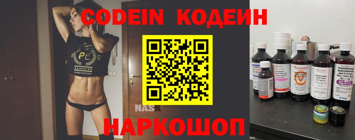 Codein напиток Lean (лин)  Вход с VPN  Трёхгорный  Codein напиток Lean (лин) 