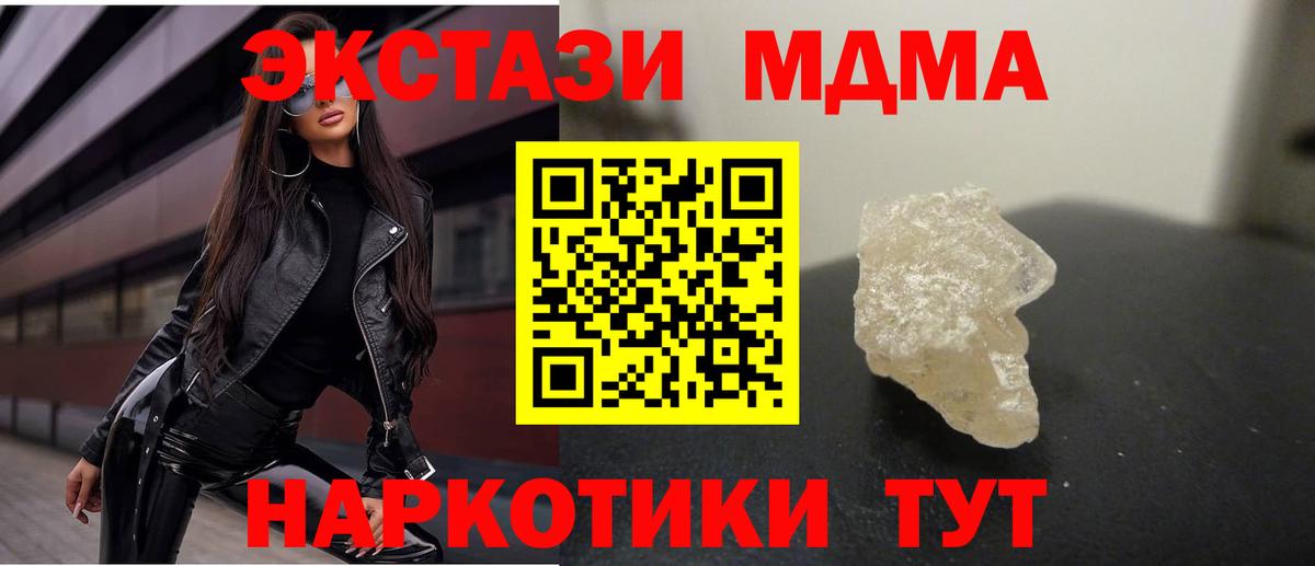 MDMA crystal Трёхгорный