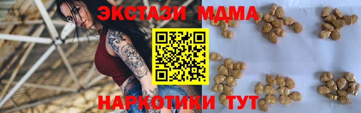 МДМА crystal  Вход с VPN  MDMA кристаллы  МДМА  Трёхгорный 
