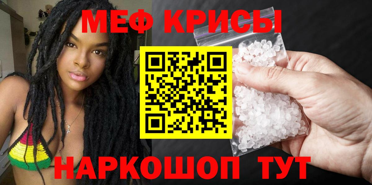 Меф мяу мяу мука Трёхгорный