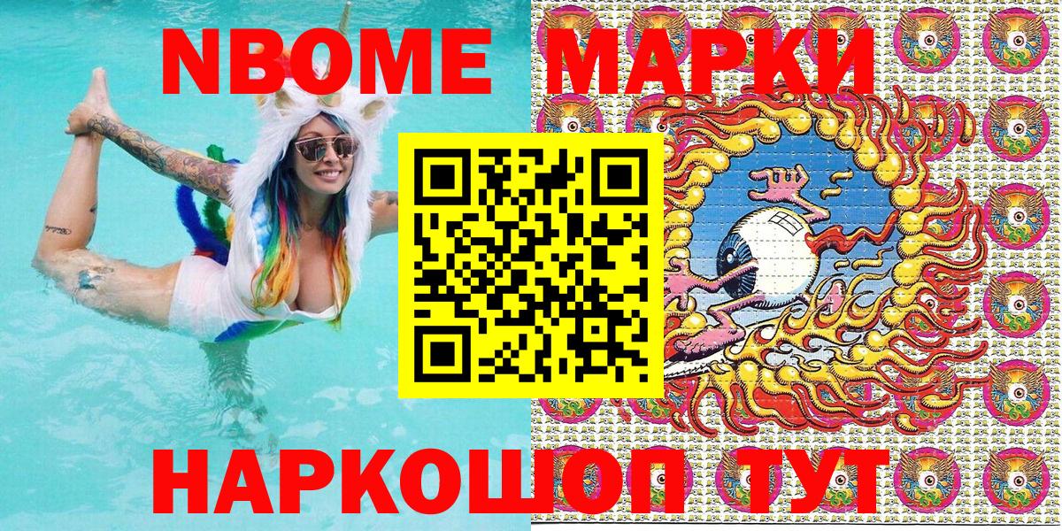 Трёхгорный  Марки NBOMe 1500мкг  Вход с VPN  Марки NBOMe 1500мкг 