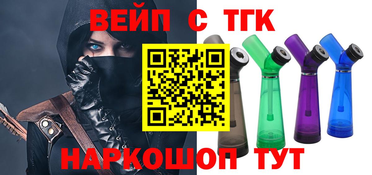 ТГК вейп с тгк  Вход с VPN  Трёхгорный  hydra tor  Дистиллят ТГК гашишное масло 